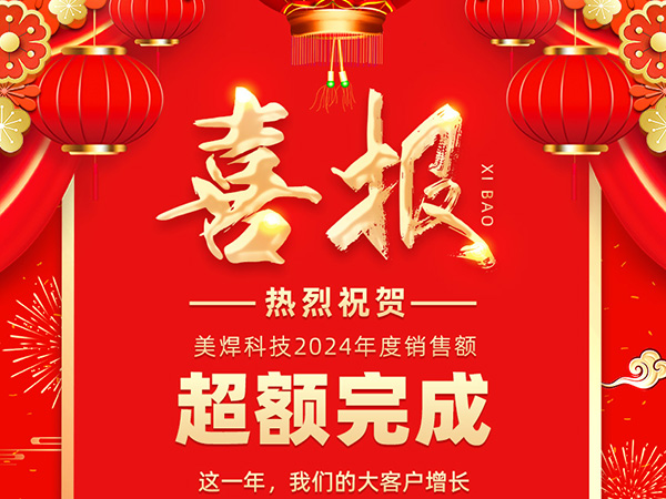 Double Harvest of Business Performance and Growth in Key Accounts, Opening a New Chapter for Mweldin